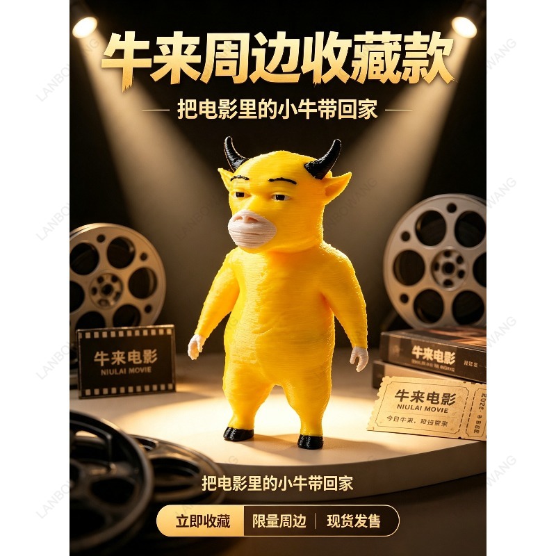 牛来フィギュア映画周辺モデル3Dプリント装飾品、インターネッ - 3D Printing Figure のレビューと価格