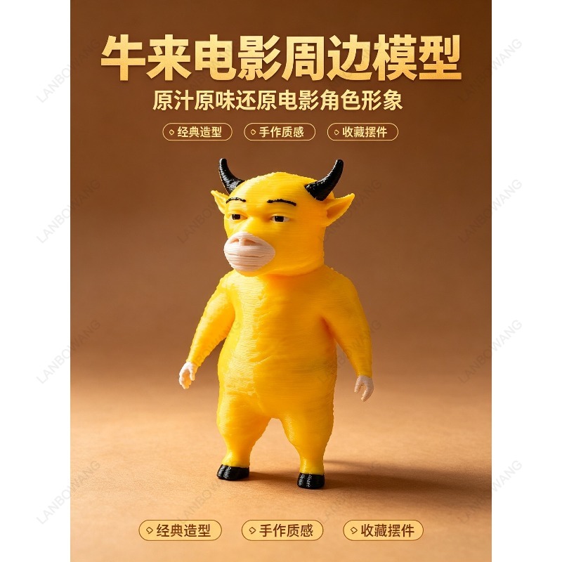 牛来フィギュア映画周辺モデル3Dプリント装飾品、インターネッ - 3D Printing Figure のレビューと価格